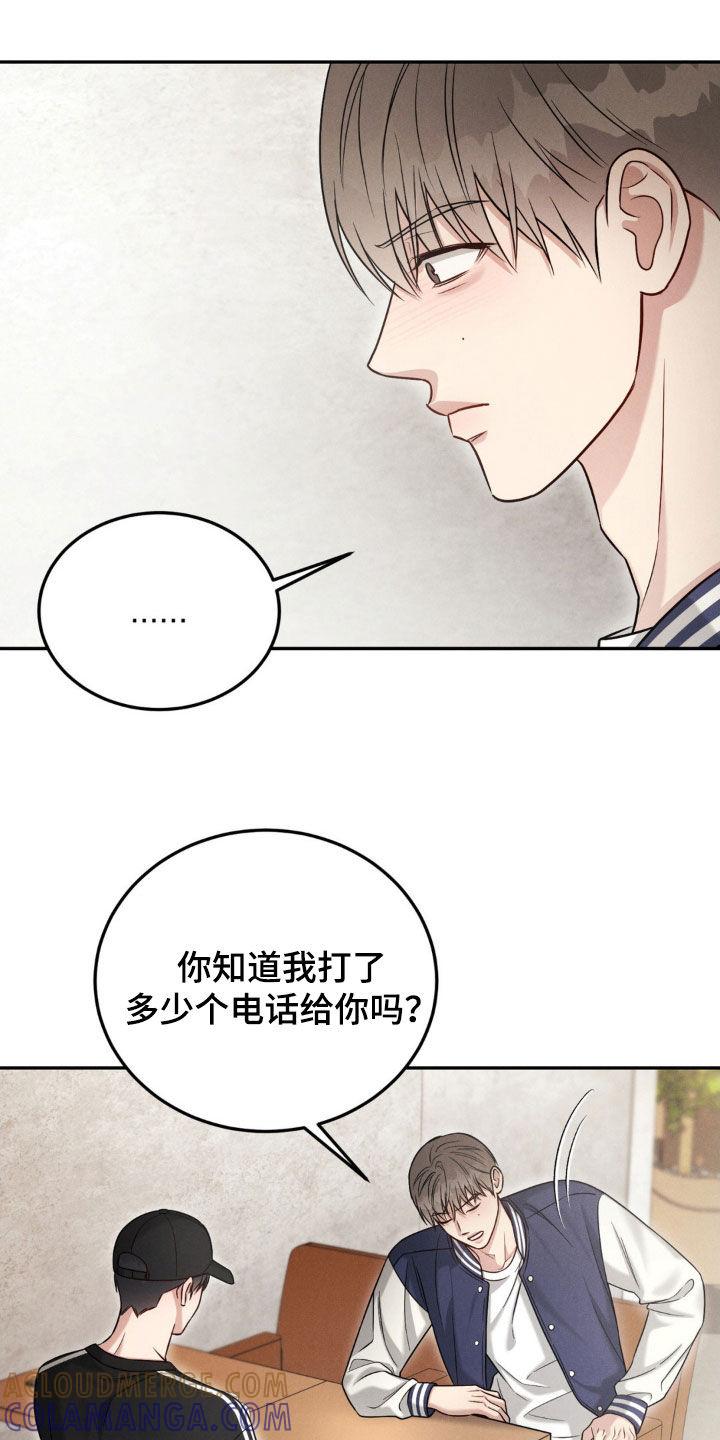 《强制暗示》第92章：【第二季】小声点 第15页