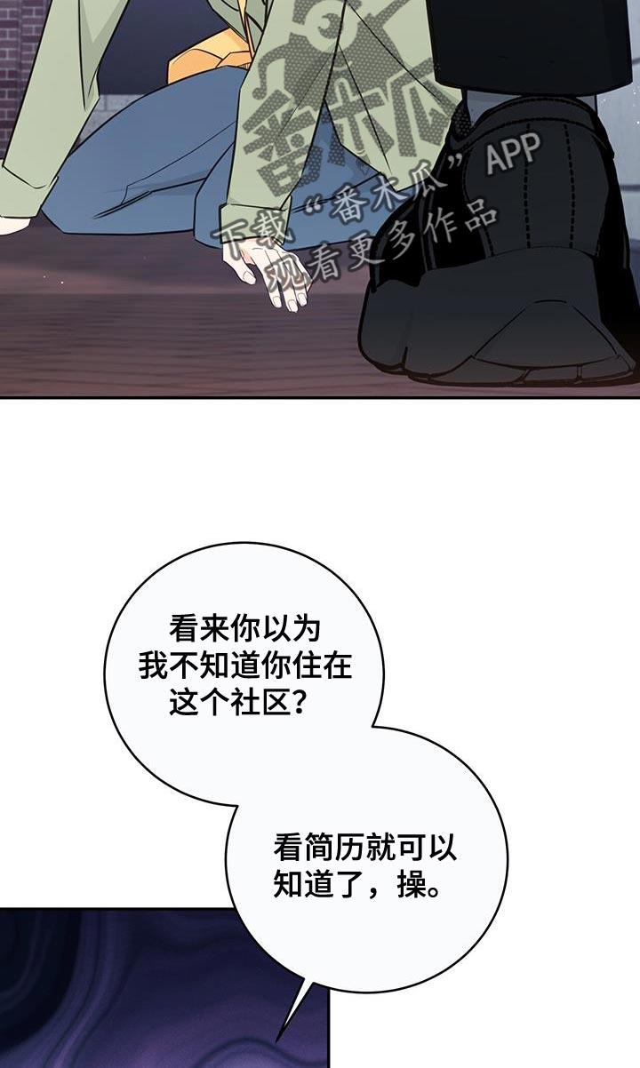 《糖不腻》第92章：【第二季】人生已经结束了 第12页
