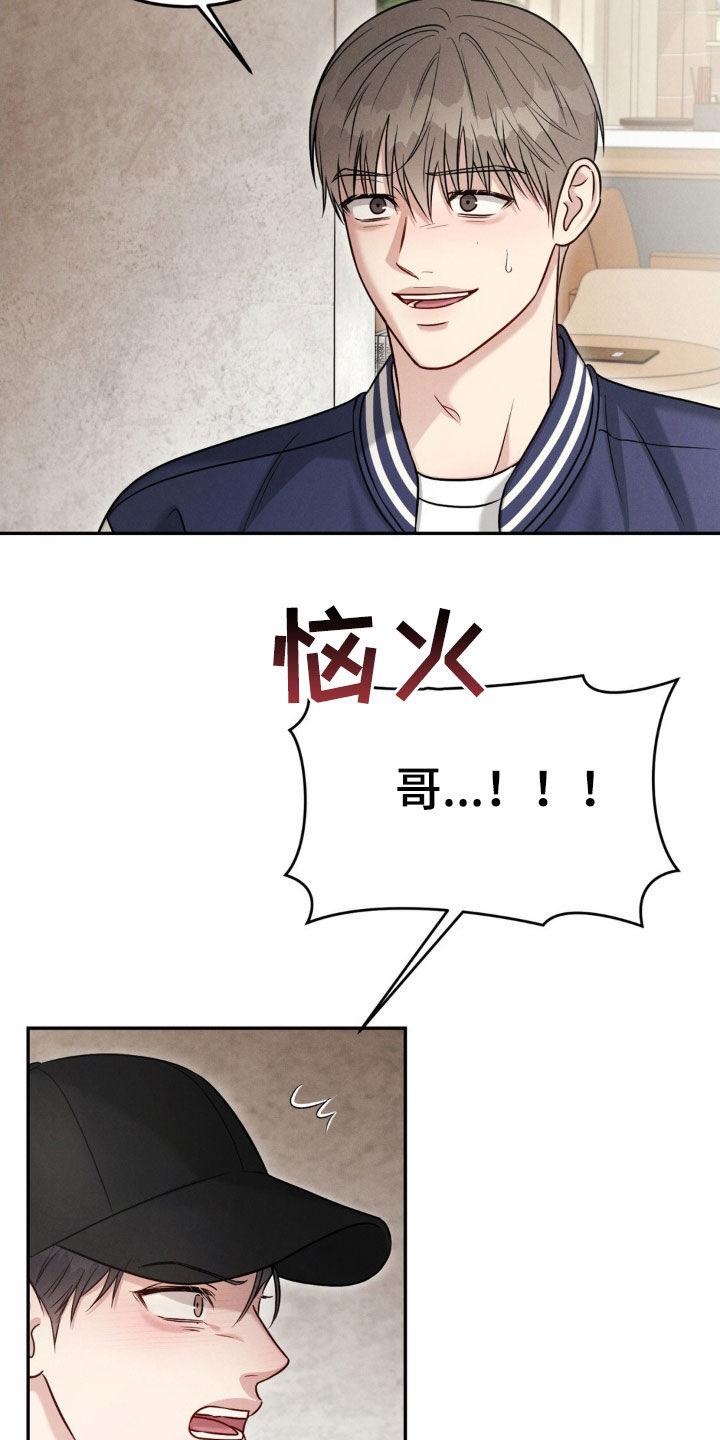 《强制暗示》第92章：【第二季】小声点 第20页