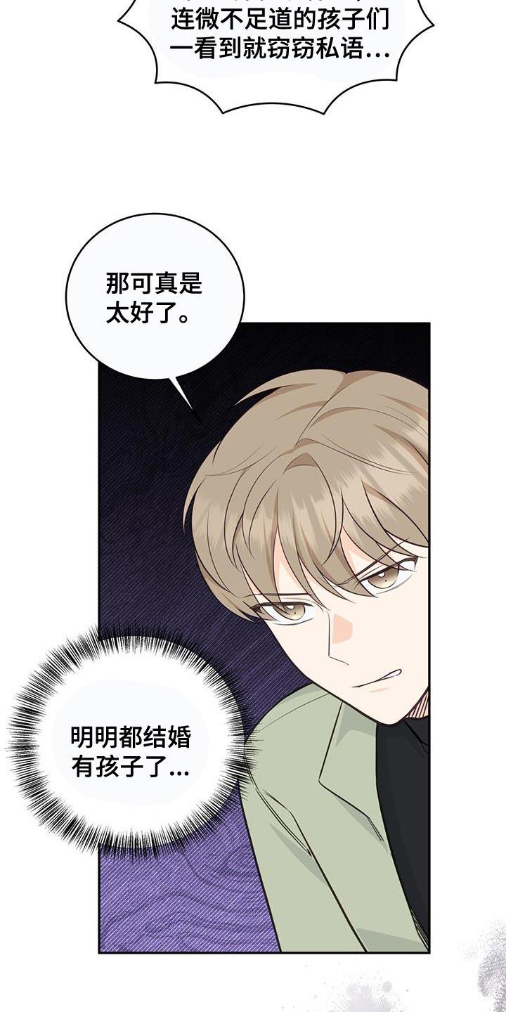 《糖不腻》第92章：【第二季】人生已经结束了 第20页