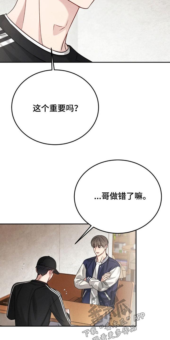 《强制暗示》第92章：【第二季】小声点 第24页