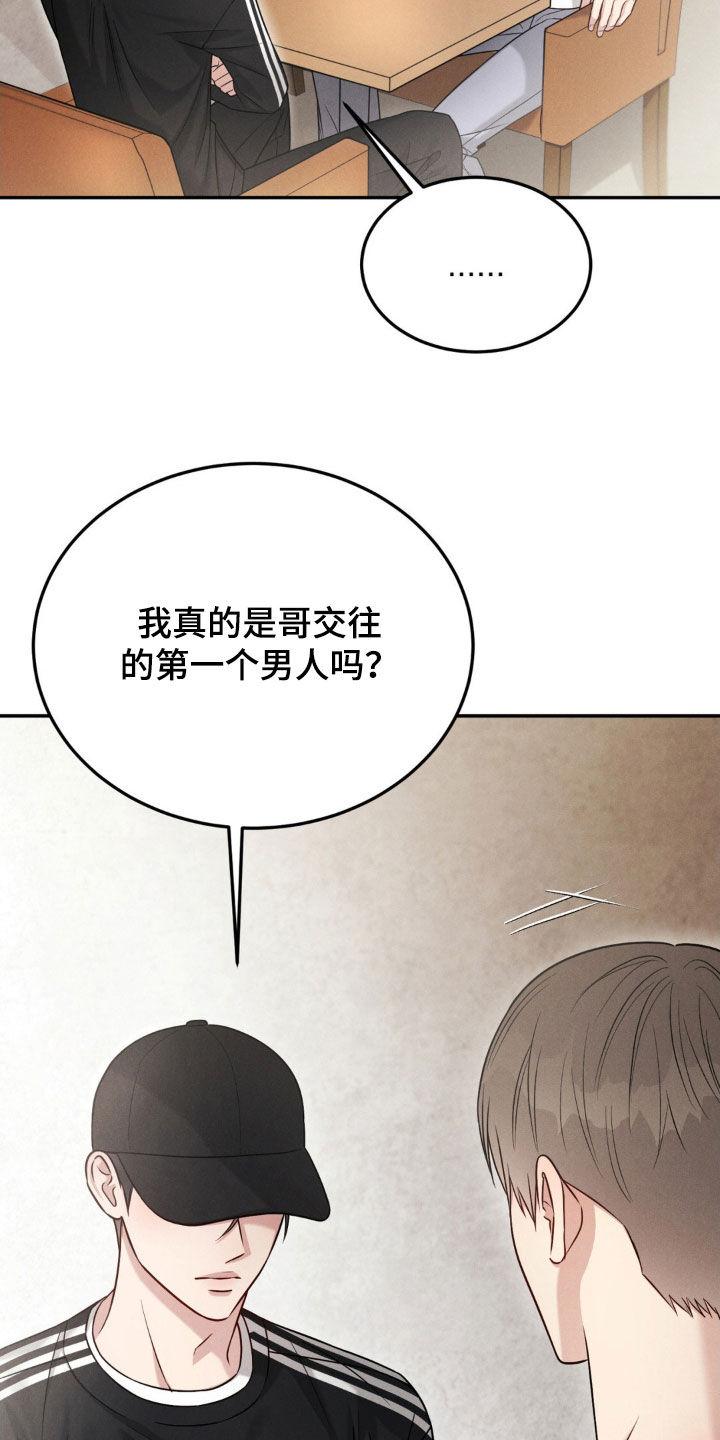 《强制暗示》第92章：【第二季】小声点 第16页
