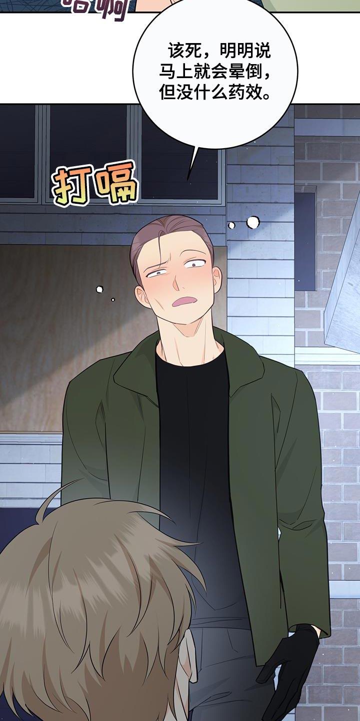 《糖不腻》第92章：【第二季】人生已经结束了 第8页