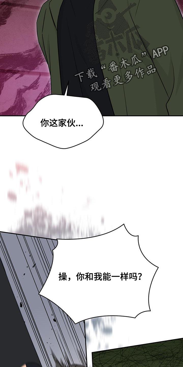 《糖不腻》第92章：【第二季】人生已经结束了 第24页