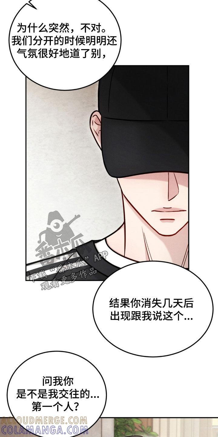 《强制暗示》第92章：【第二季】小声点 第19页