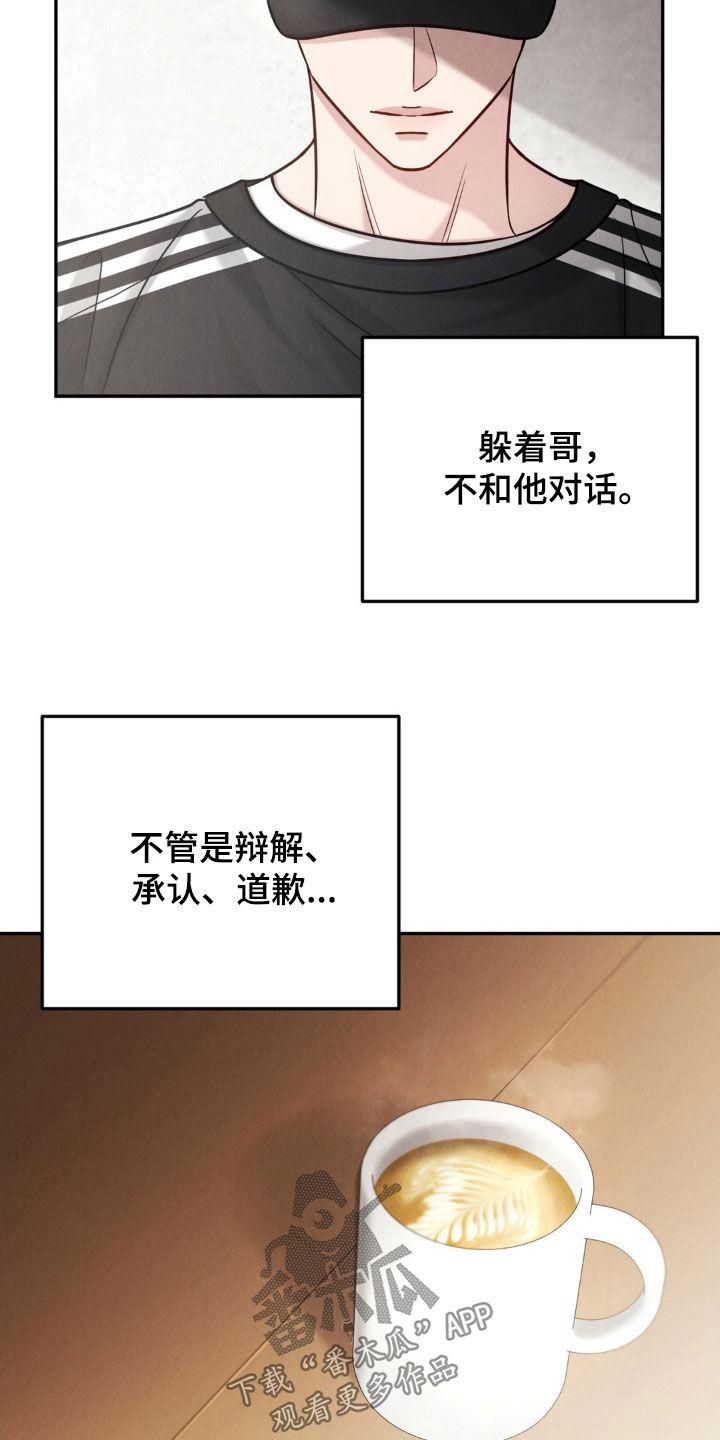 《强制暗示》第92章：【第二季】小声点 第8页