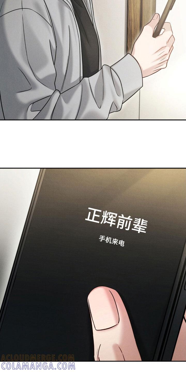 《强制暗示》第92章：【第二季】小声点 第5页