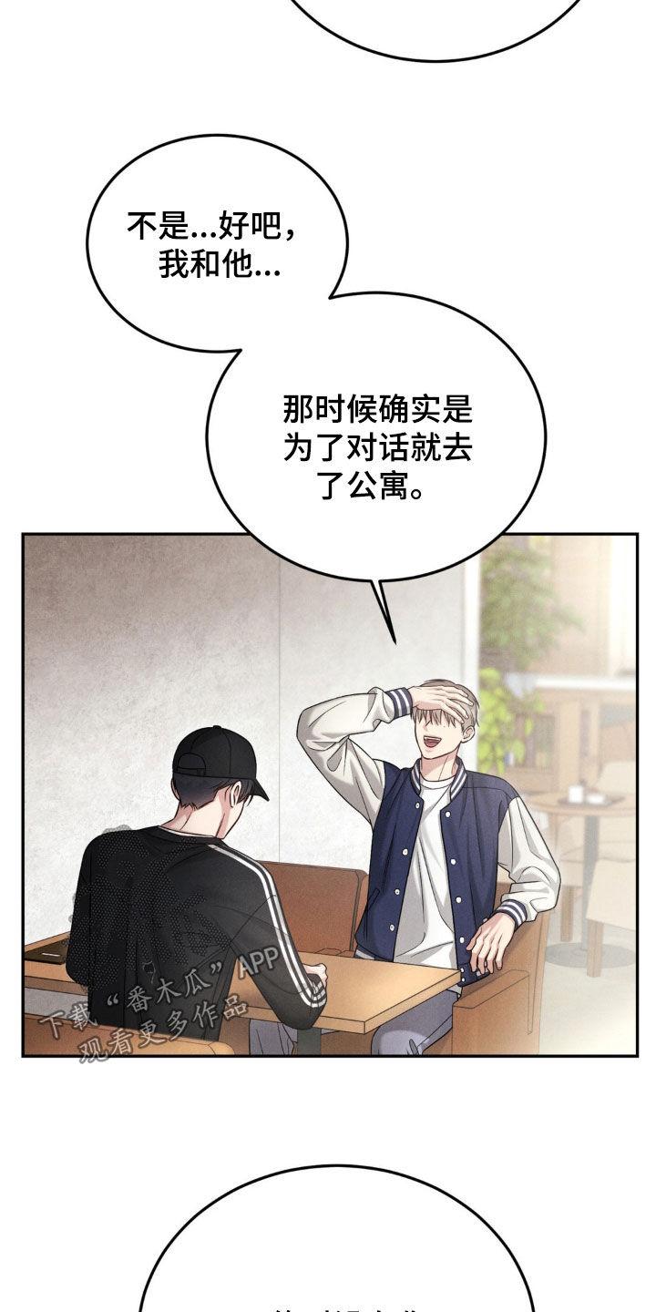 《强制暗示》第93章：【第二季】我们结束吧 第6页