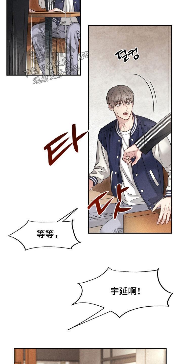 《强制暗示》第93章：【第二季】我们结束吧 第22页