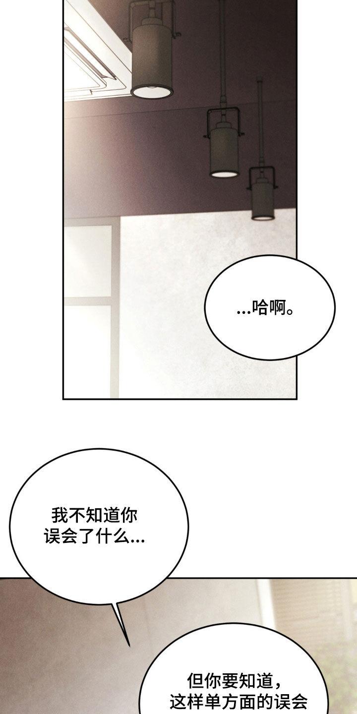 《强制暗示》第93章：【第二季】我们结束吧 第14页