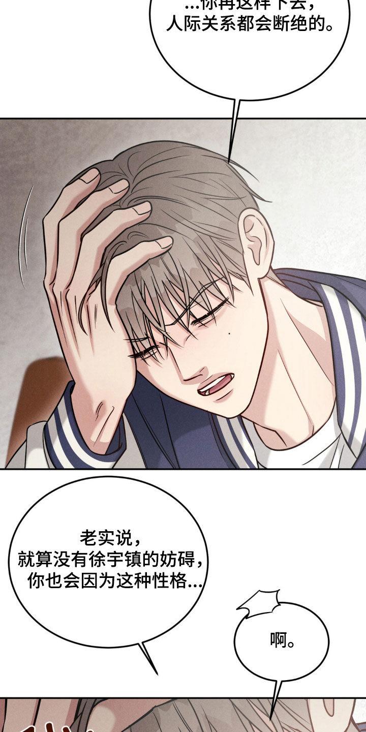 《强制暗示》第93章：【第二季】我们结束吧 第16页