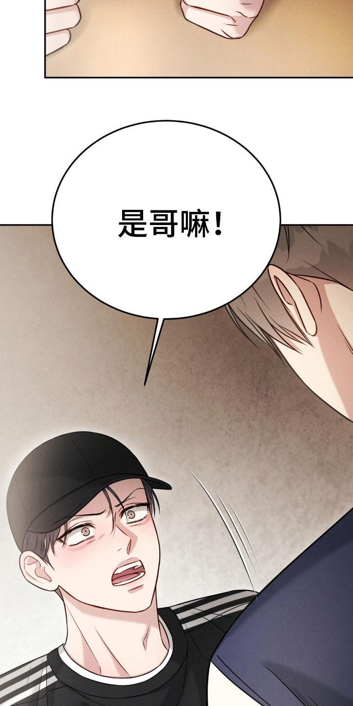 《强制暗示》第93章：【第二季】我们结束吧 第2页
