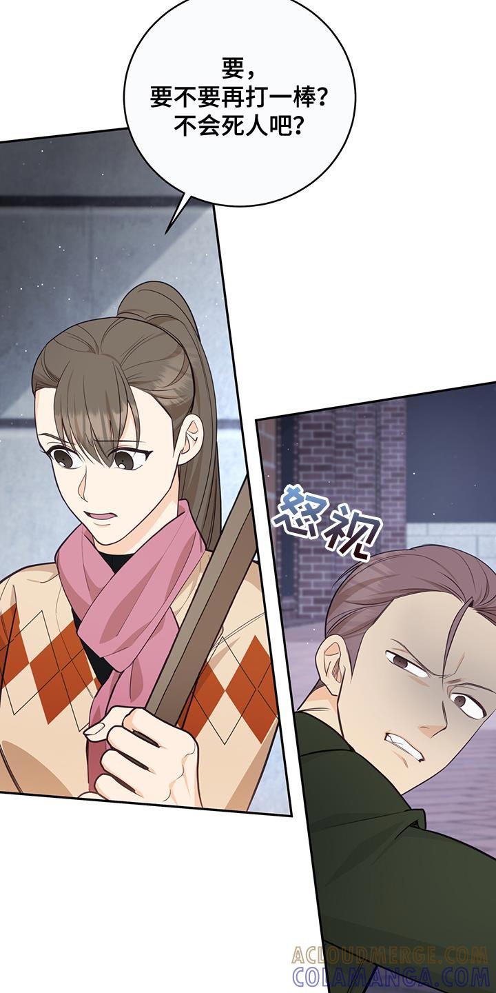 《糖不腻》第93章：【第二季】打个赌吗 第15页