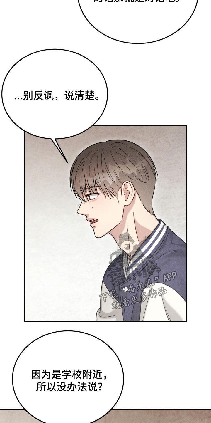 《强制暗示》第93章：【第二季】我们结束吧 第12页