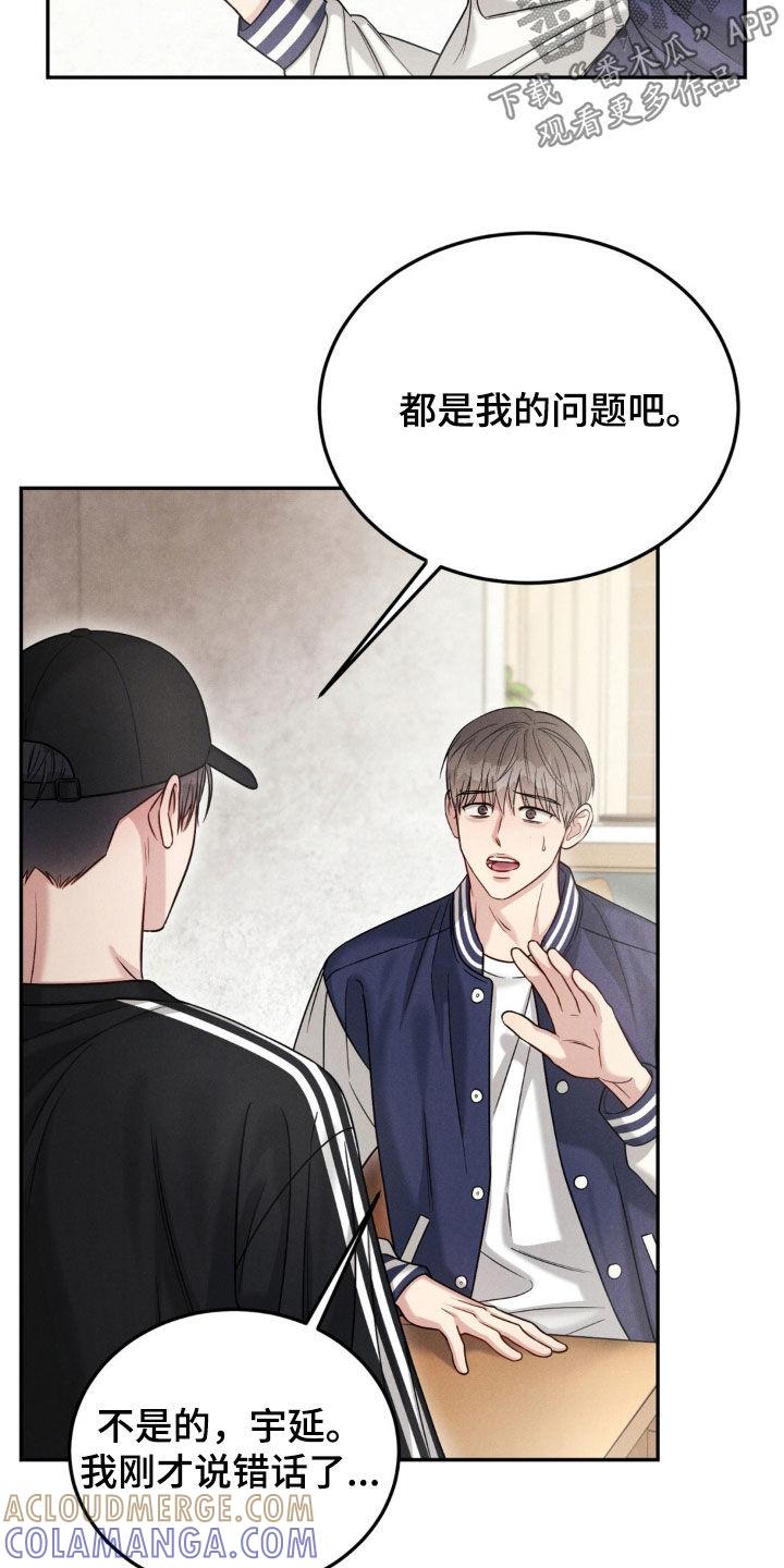 《强制暗示》第93章：【第二季】我们结束吧 第19页