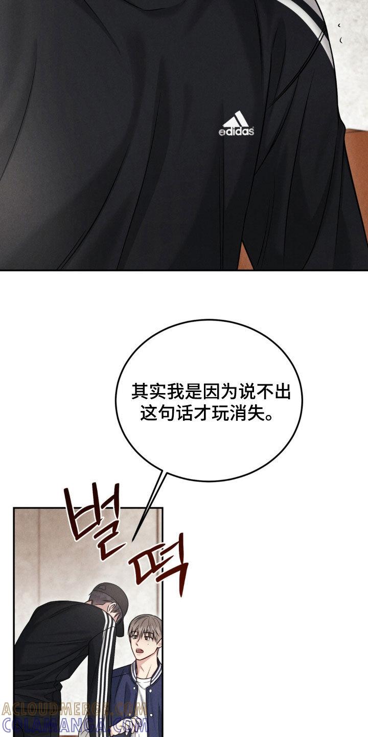《强制暗示》第93章：【第二季】我们结束吧 第21页