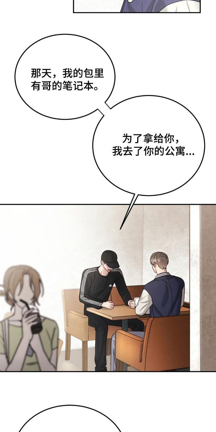 《强制暗示》第93章：【第二季】我们结束吧 第4页