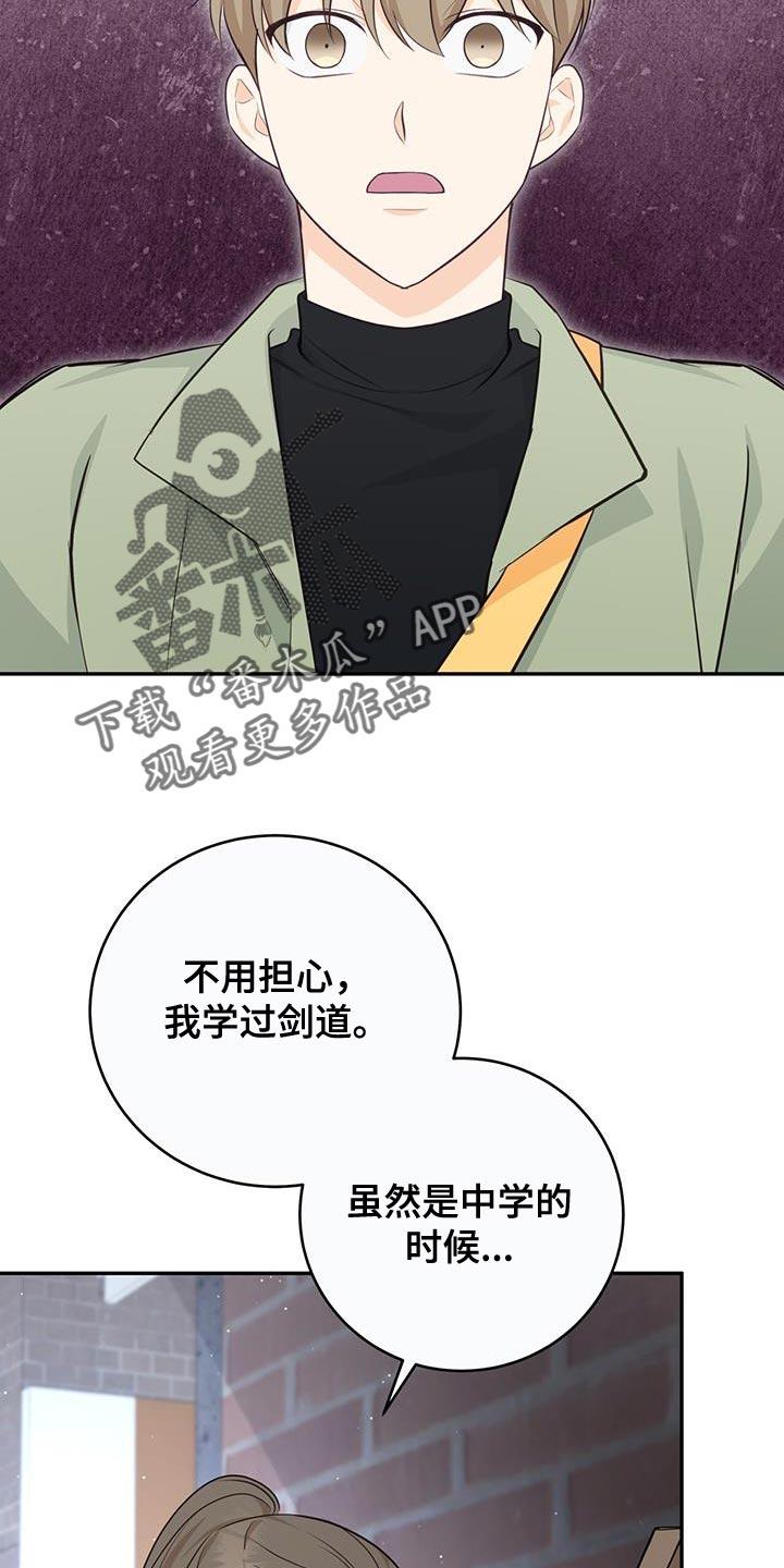 《糖不腻》第93章：【第二季】打个赌吗 第6页