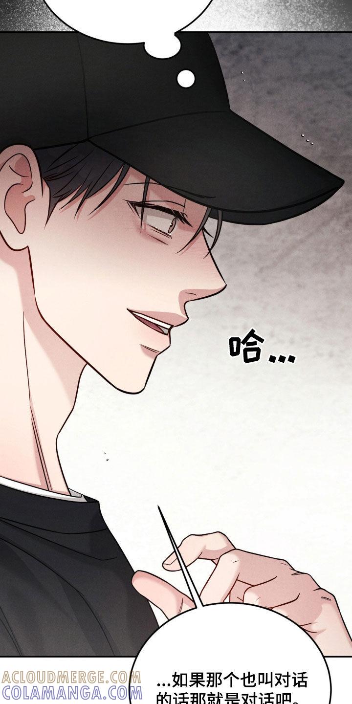 《强制暗示》第93章：【第二季】我们结束吧 第11页