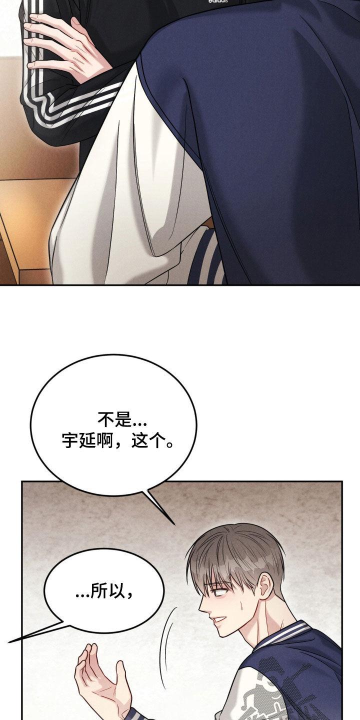 《强制暗示》第93章：【第二季】我们结束吧 第18页