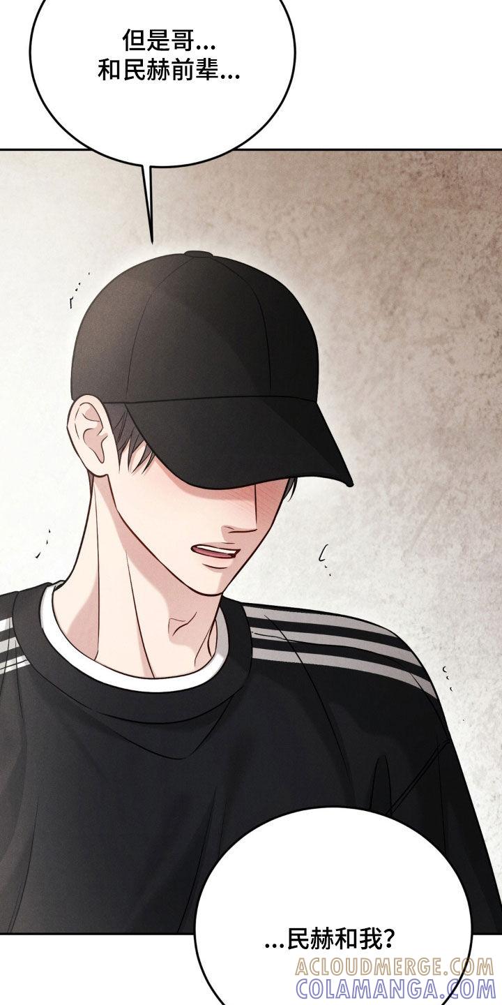 《强制暗示》第93章：【第二季】我们结束吧 第5页