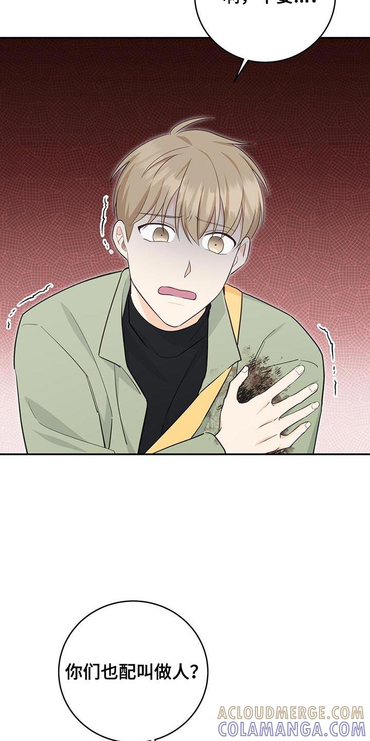 《糖不腻》第93章：【第二季】打个赌吗 第29页