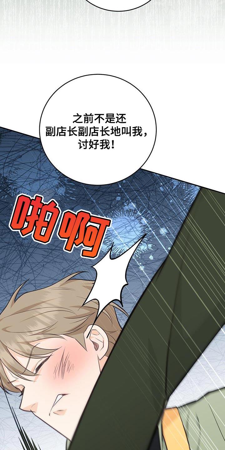 《糖不腻》第93章：【第二季】打个赌吗 第32页