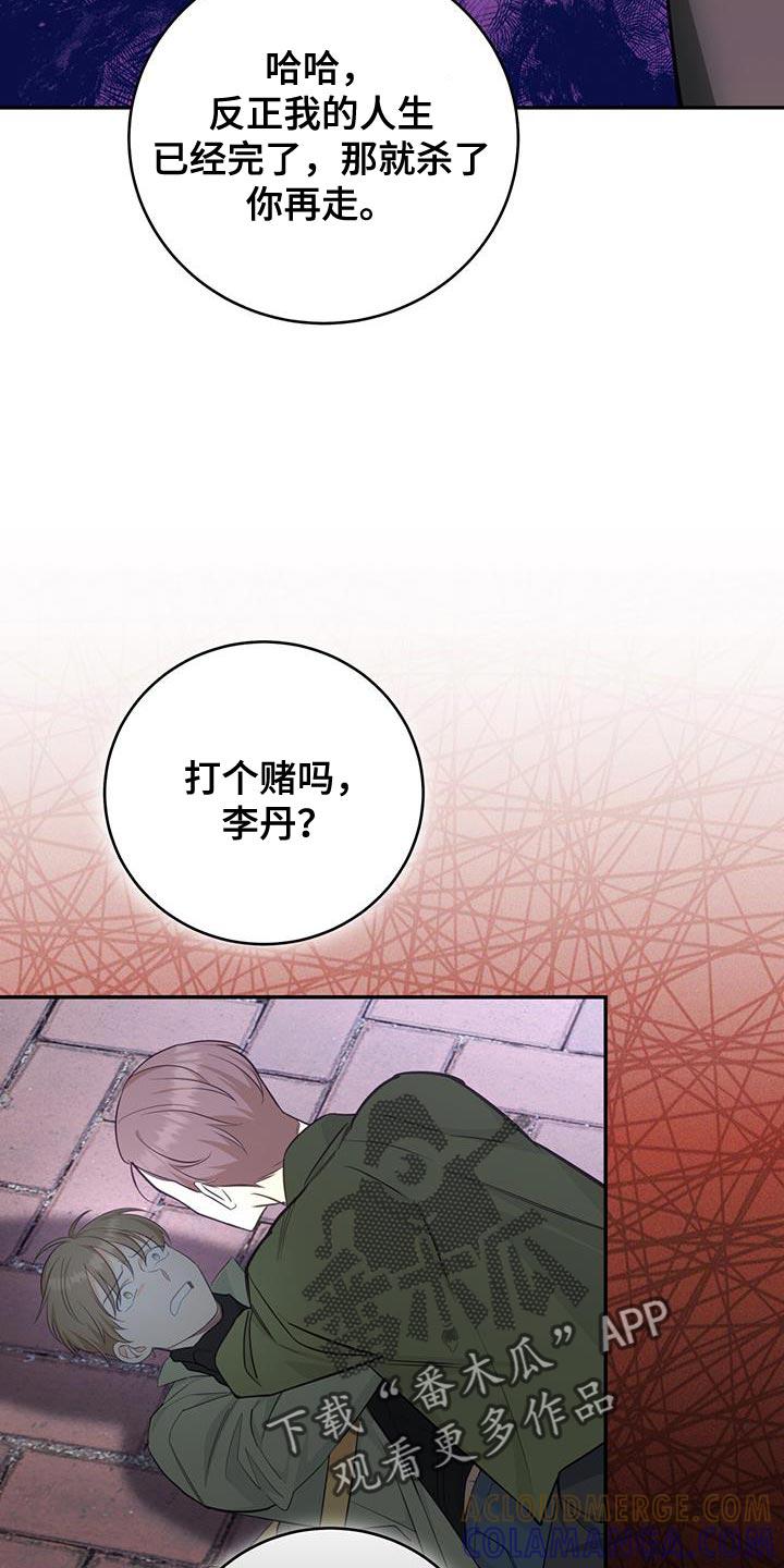 《糖不腻》第93章：【第二季】打个赌吗 第35页