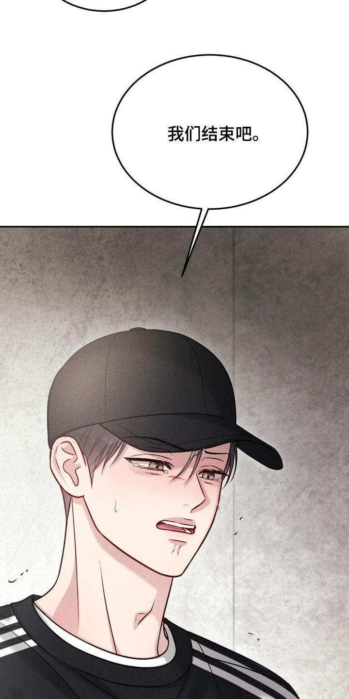 《强制暗示》第93章：【第二季】我们结束吧 第20页