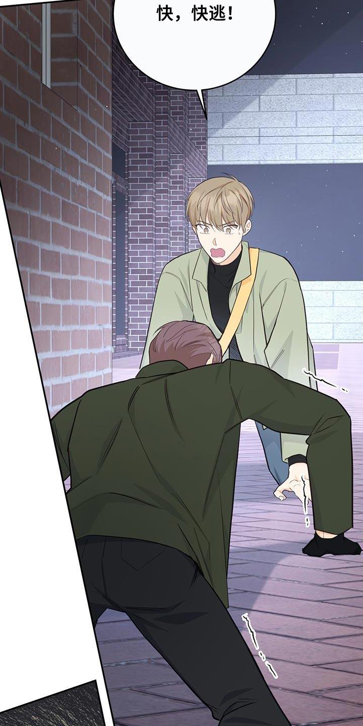 《糖不腻》第93章：【第二季】打个赌吗 第8页