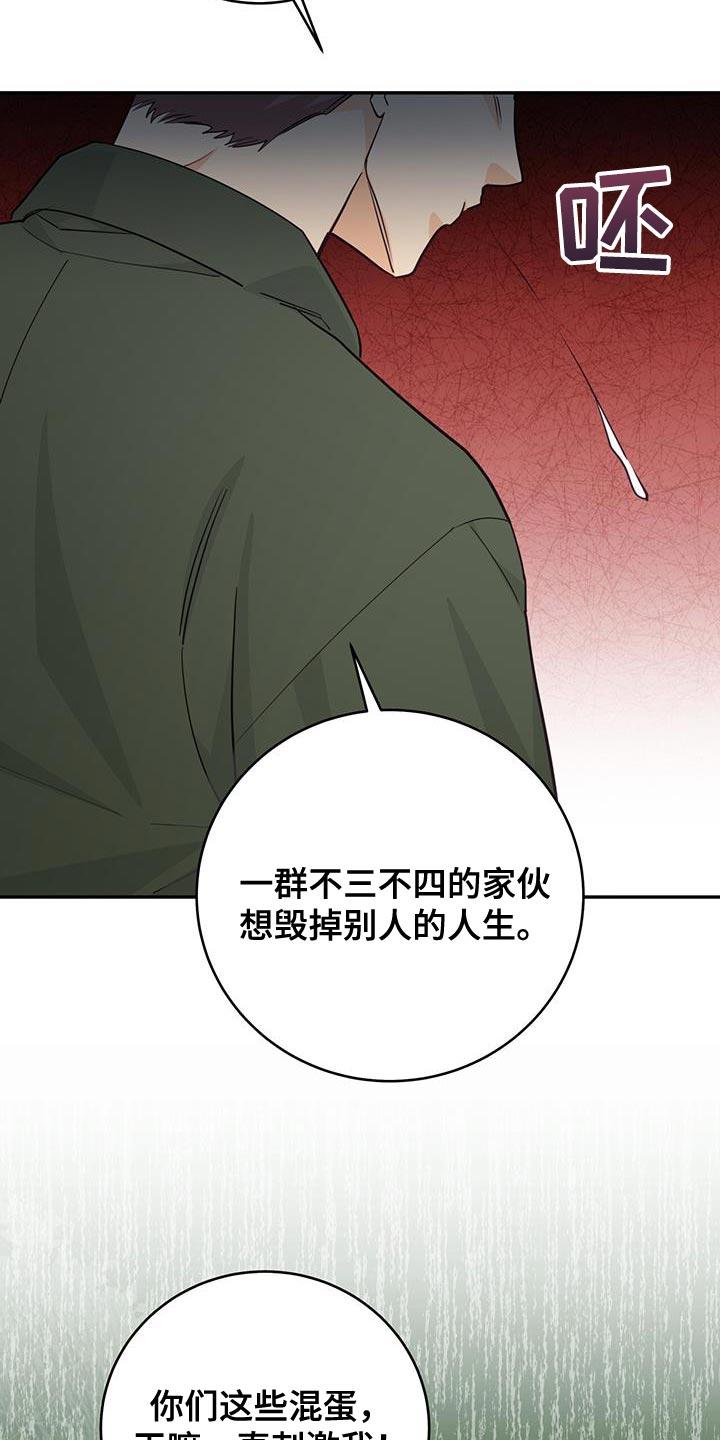 《糖不腻》第93章：【第二季】打个赌吗 第30页