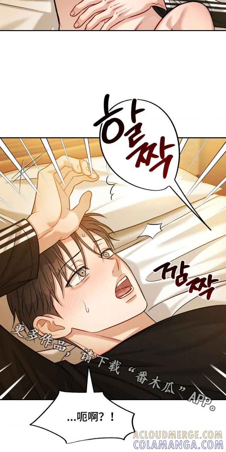《强制暗示》第94章：【第二季】帮你忘记 第23页