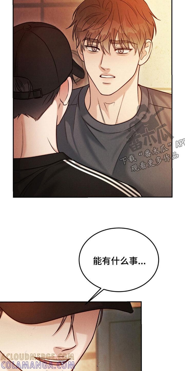 《强制暗示》第94章：【第二季】帮你忘记 第9页
