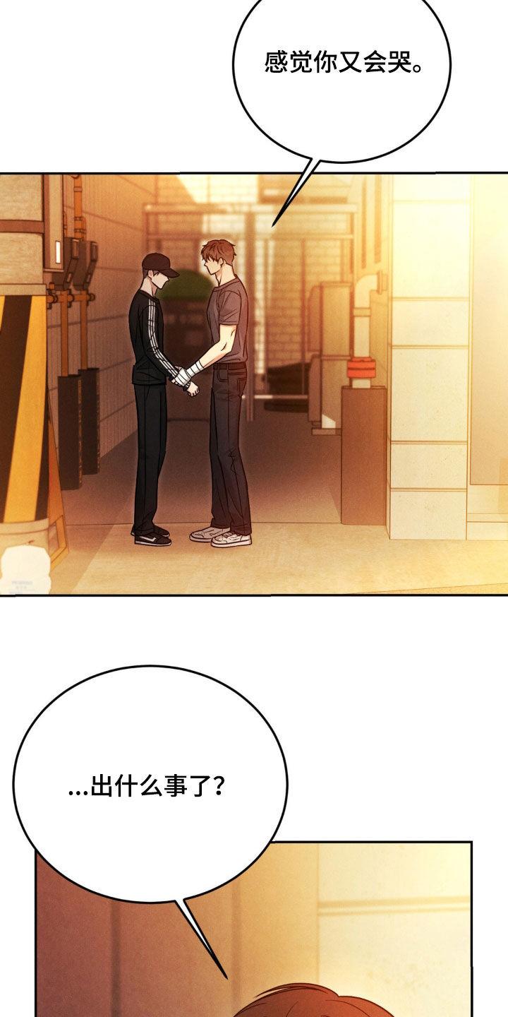《强制暗示》第94章：【第二季】帮你忘记 第8页