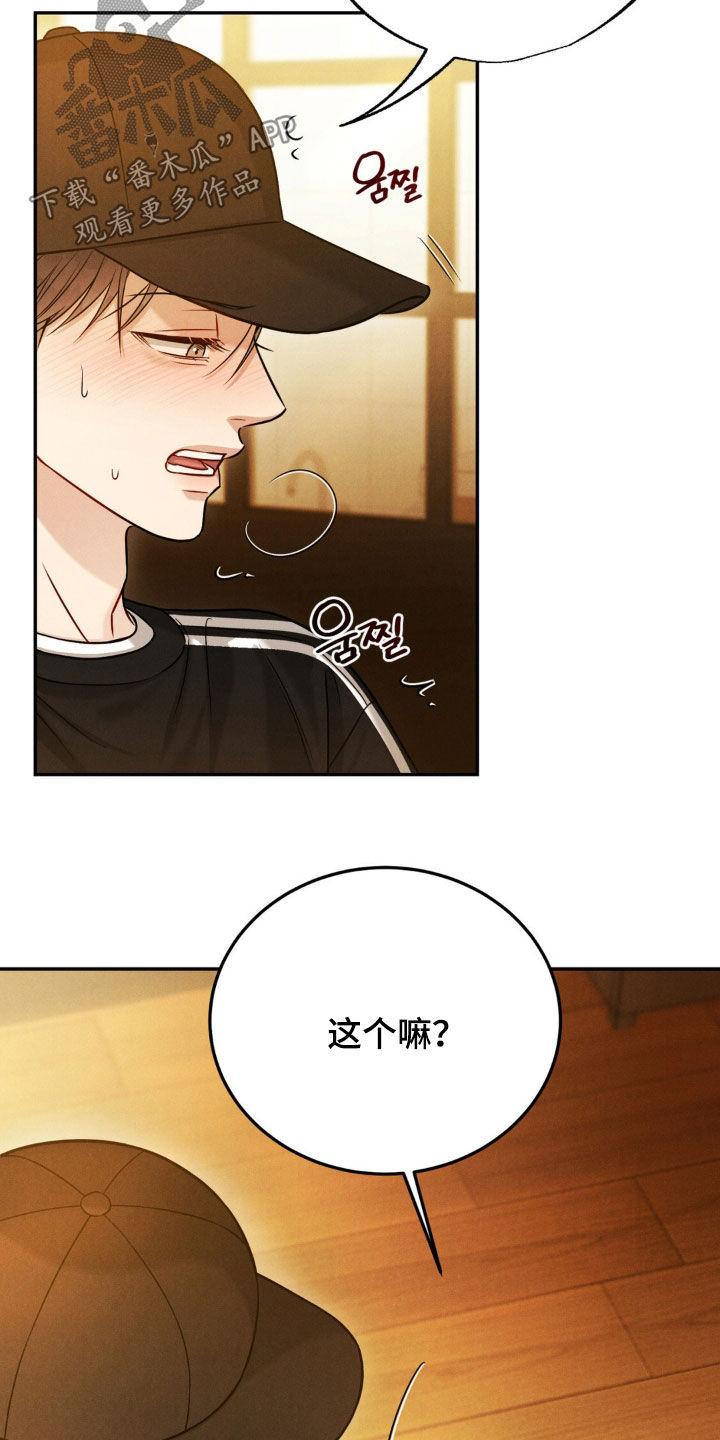 《强制暗示》第94章：【第二季】帮你忘记 第20页