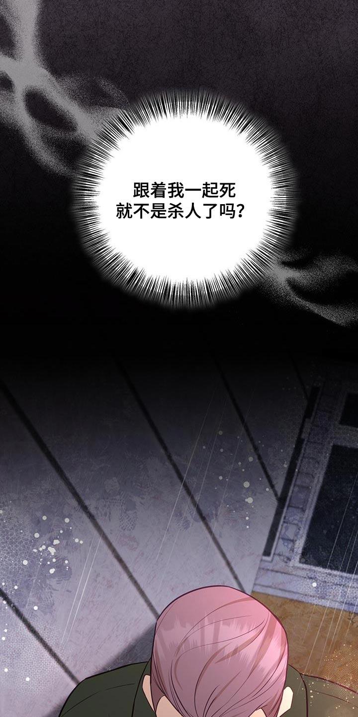 《糖不腻》第94章：【第二季】活下去的价值 第6页