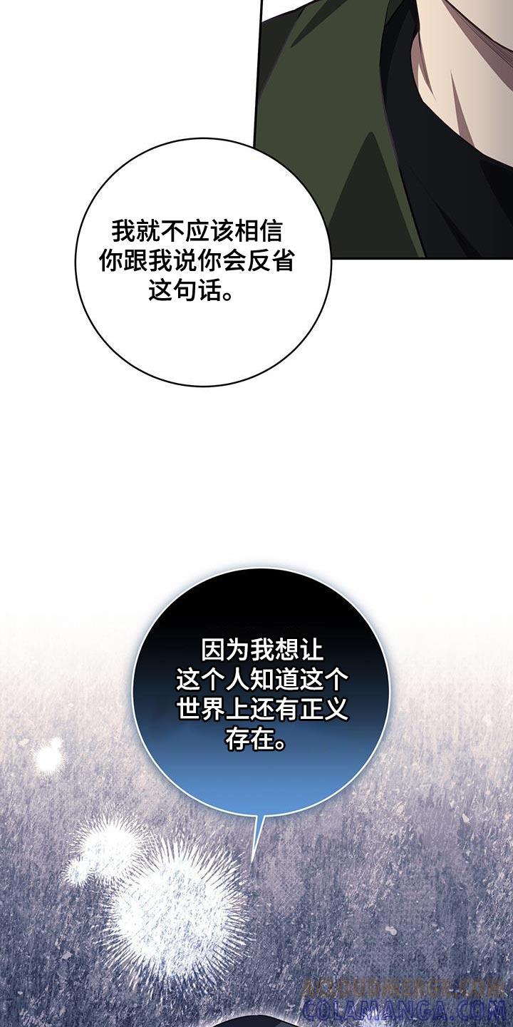 《糖不腻》第94章：【第二季】活下去的价值 第33页