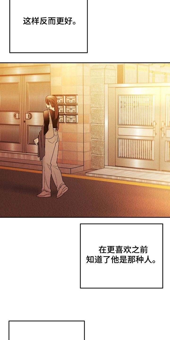 《强制暗示》第94章：【第二季】帮你忘记 第2页