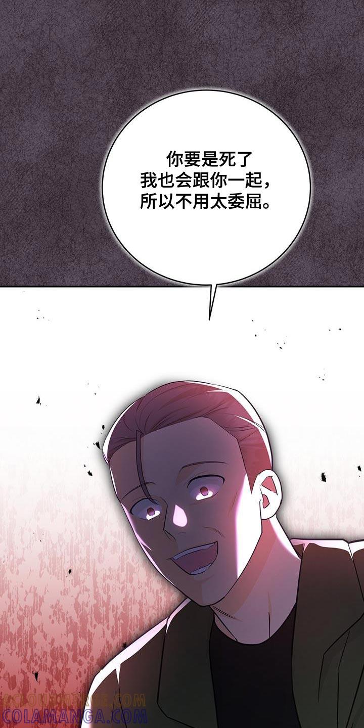 《糖不腻》第94章：【第二季】活下去的价值 第3页
