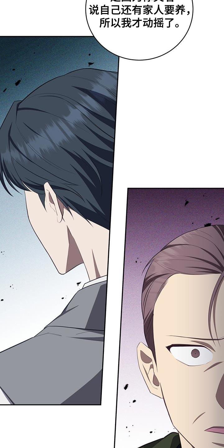 《糖不腻》第94章：【第二季】活下去的价值 第32页