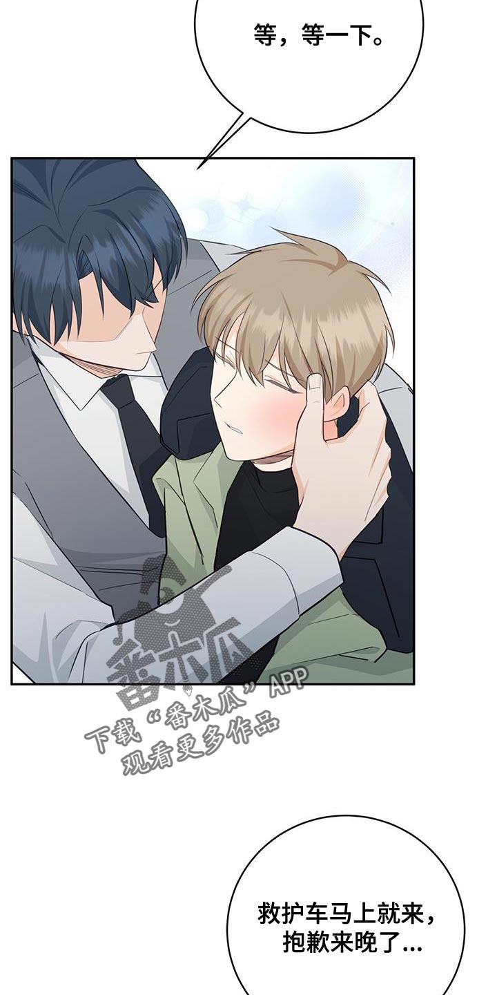 《糖不腻》第94章：【第二季】活下去的价值 第22页