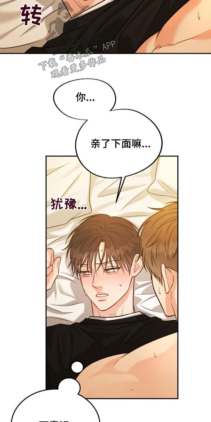 《强制暗示》第95章：【第二季】真是疯子 第22页