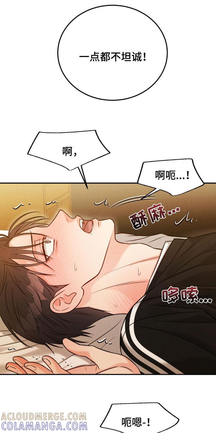 《强制暗示》第95章：【第二季】真是疯子 第9页