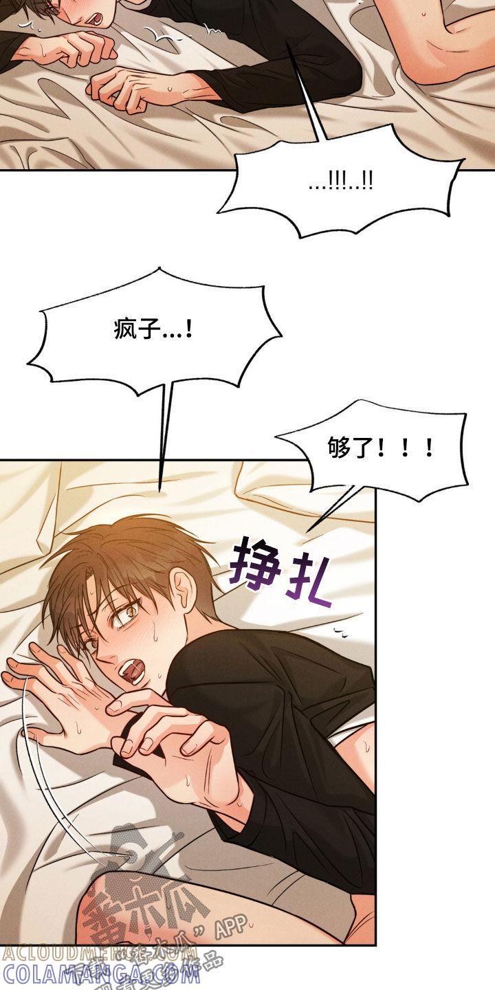 《强制暗示》第95章：【第二季】真是疯子 第25页