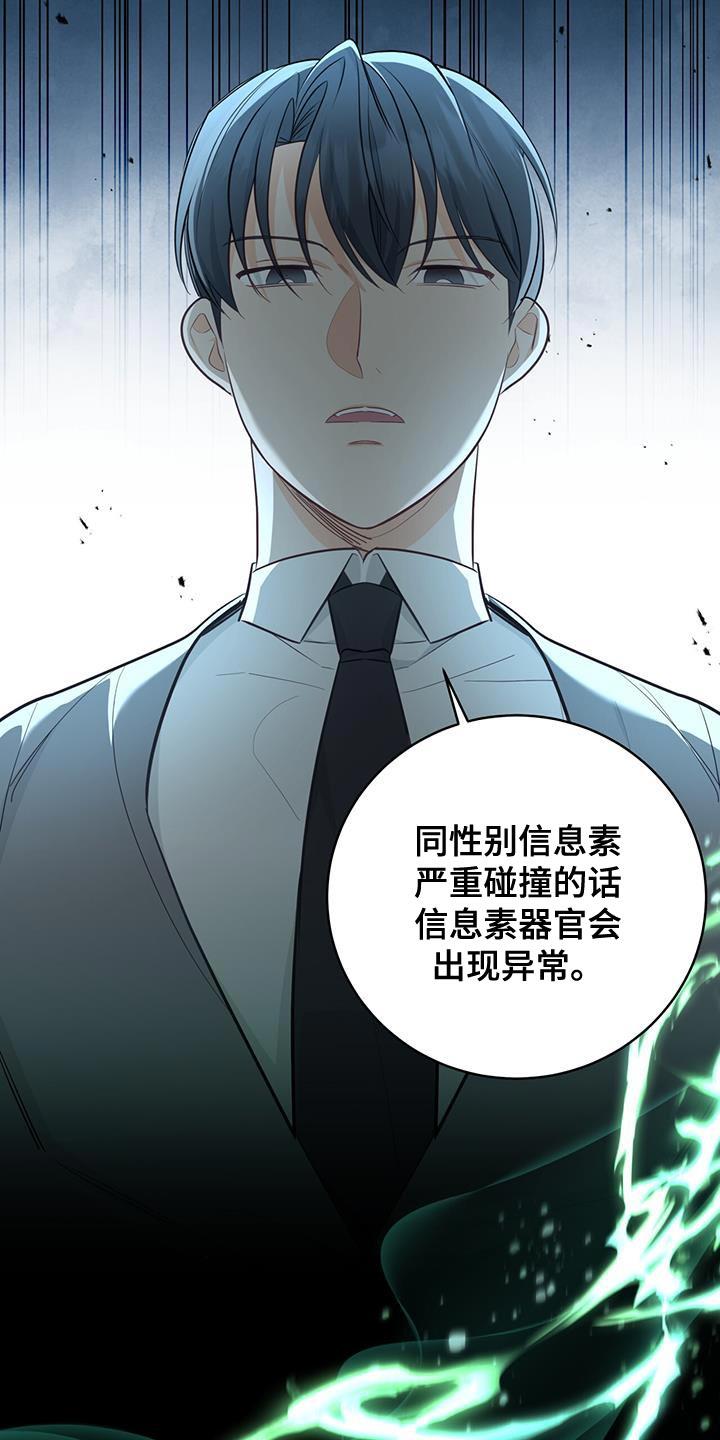 《糖不腻》第95章：【第二季】一起挺过黑暗 第14页