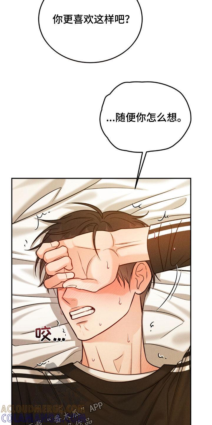 《强制暗示》第95章：【第二季】真是疯子 第7页