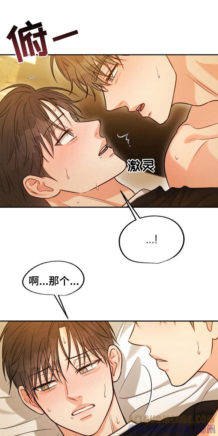 《强制暗示》第95章：【第二季】真是疯子 第21页