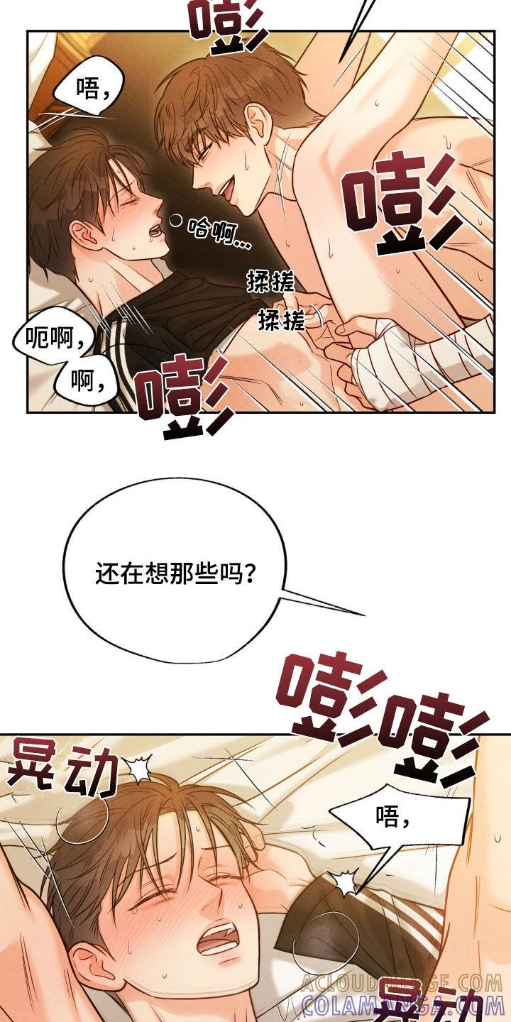 《强制暗示》第95章：【第二季】真是疯子 第17页