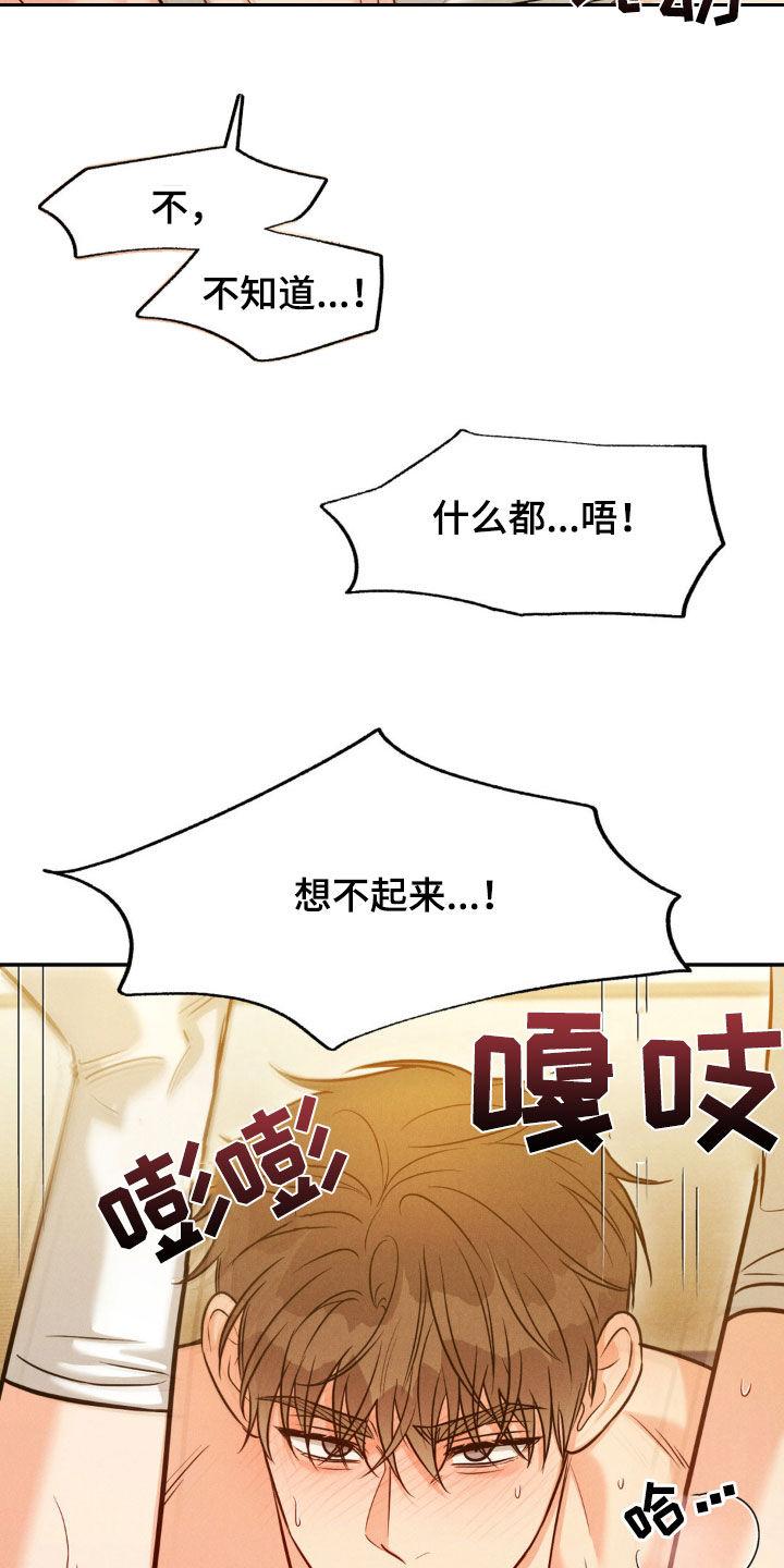 《强制暗示》第95章：【第二季】真是疯子 第18页