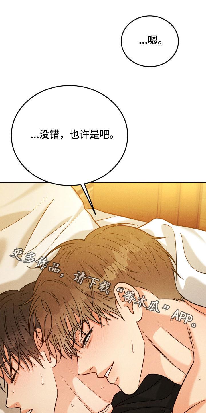 《强制暗示》第95章：【第二季】真是疯子 第28页